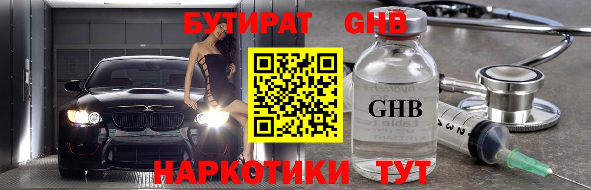 Бутират 99% Карпинск