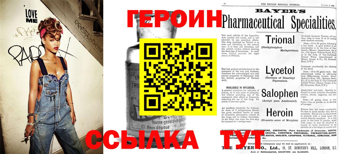ГЕРОИН Heroin  Вход с VPN  Карпинск 