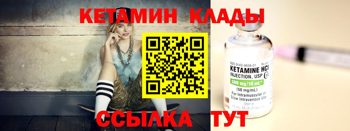 КЕТАМИН VHQ Карпинск